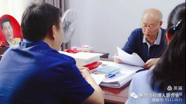郴州市政协党组书记、主席李评同志听取郴州市经理人联
