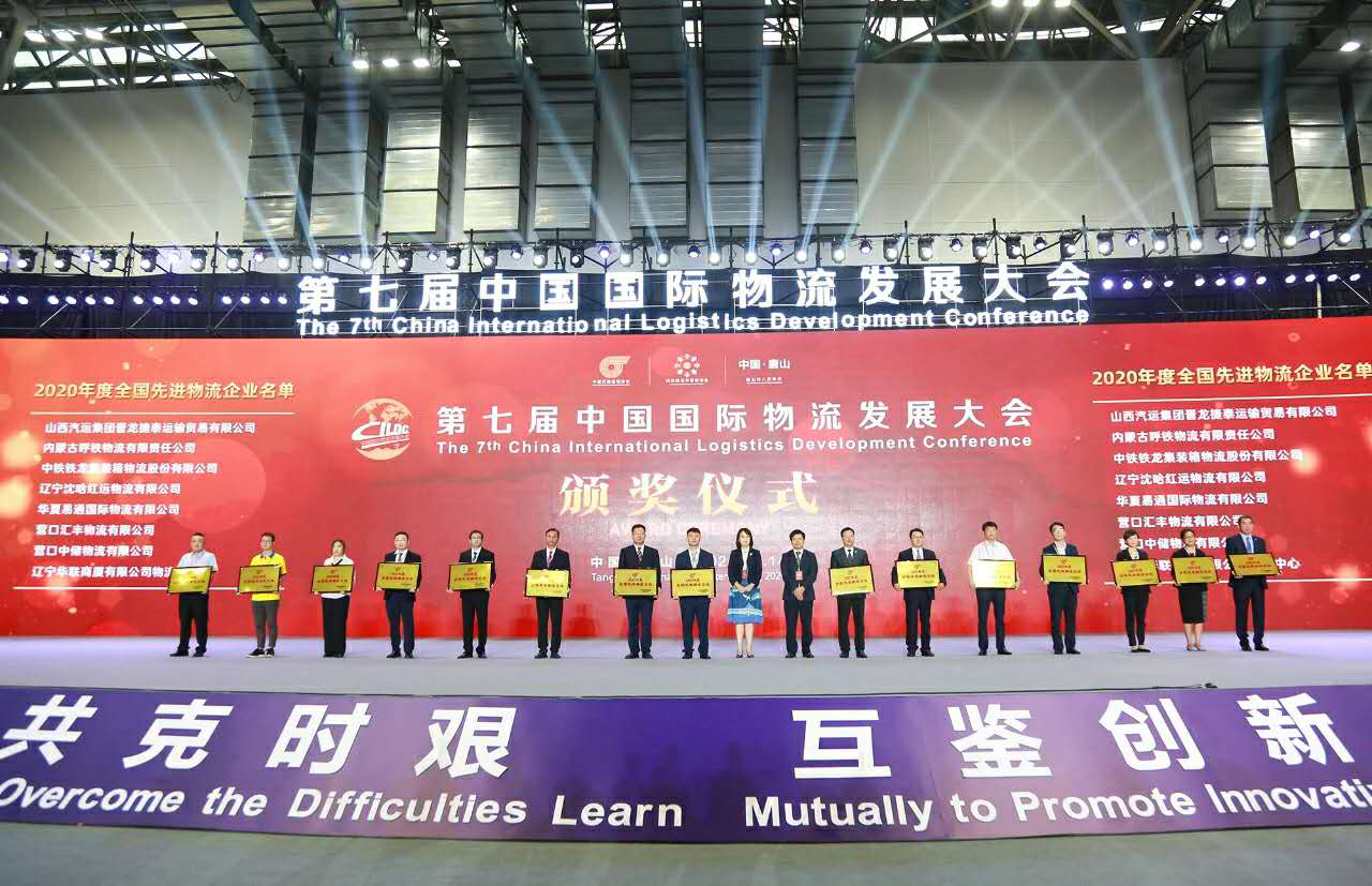 第七届中国国际物流发展大会盛大开幕，湘企和立东升荣