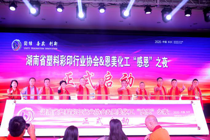 湖南省塑料彩印行业协会第四届一次会员代表大会在长沙